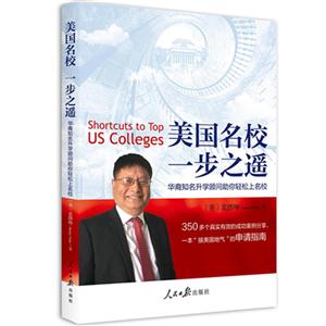 美国名校一步之遥-华裔知名升学顾问助你轻松上名校-技术教育社区