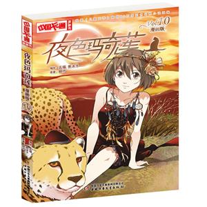 夜色琦奇莲-10-漫画版-技术教育社区