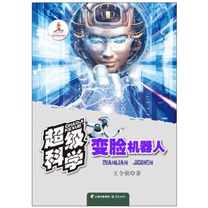 变脸机器人-超级科学-技术教育社区