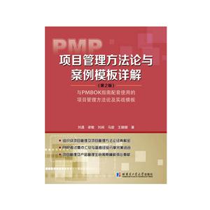 PMP项目管理方法论与案例模板详解-技术教育社区