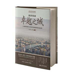 创新铸就卓越之城--上海城市建设与可持续发展成果背后的故事-技术教育社区