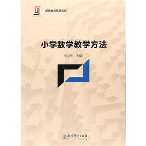 小学数学教学方法-技术教育社区