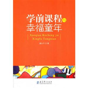 学前课程与幸福童年-技术教育社区