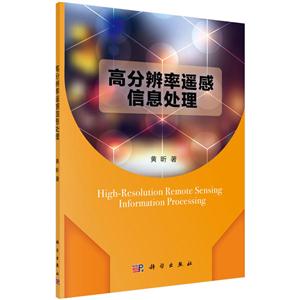高分辨率遥感信息处理-技术教育社区