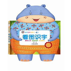 看图识字-趣狗有声翻翻卡-技术教育社区