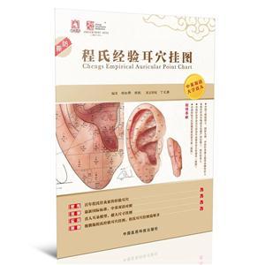 程氏经验耳穴挂图-技术教育社区