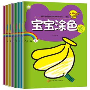 宝宝涂色画-(全8册)-技术教育社区