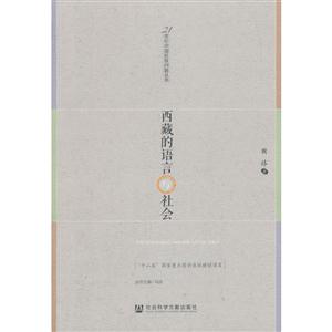 西藏的语言与社会-技术教育社区