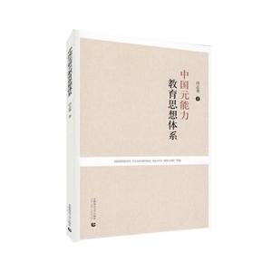 中国元能力教育思想体系-技术教育社区