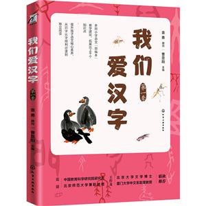 我们爱汉字-第一季-技术教育社区