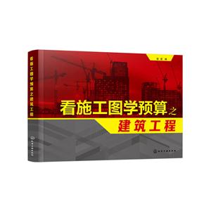 看施工图学预算之建筑工程-技术教育社区