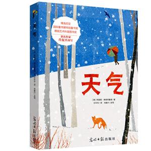 “诗情画意”的气象知识百科绘本:天气(精装绘本)-技术教育社区