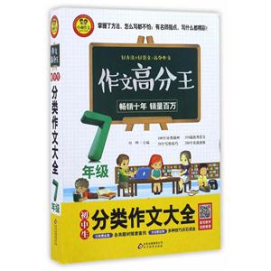 初中生分类作文大全 7年级-技术教育社区