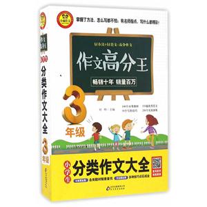 小学生分类作文大全 3年级-技术教育社区