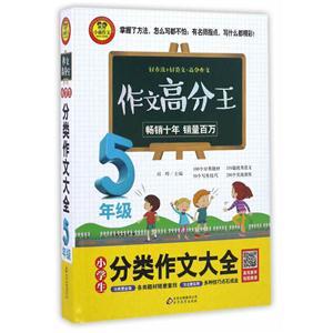 小学生分类作文大全 5年级-技术教育社区
