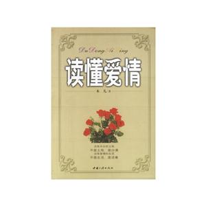 读懂爱情-技术教育社区