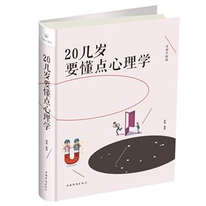20几岁要懂点心理学-技术教育社区
