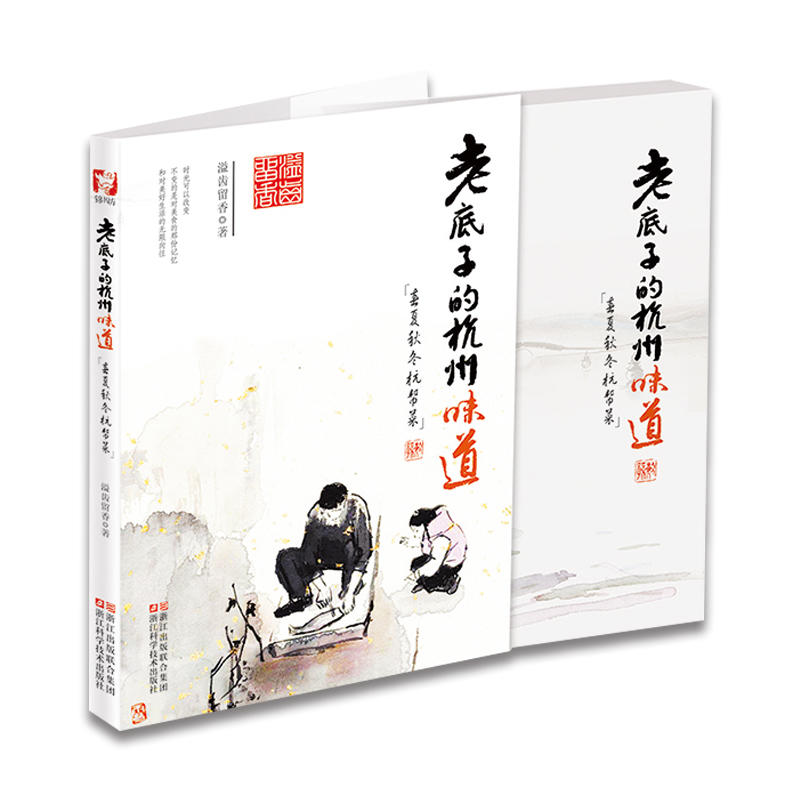 老底子的杭州味道:春夏秋冬杭帮菜:杭州味道