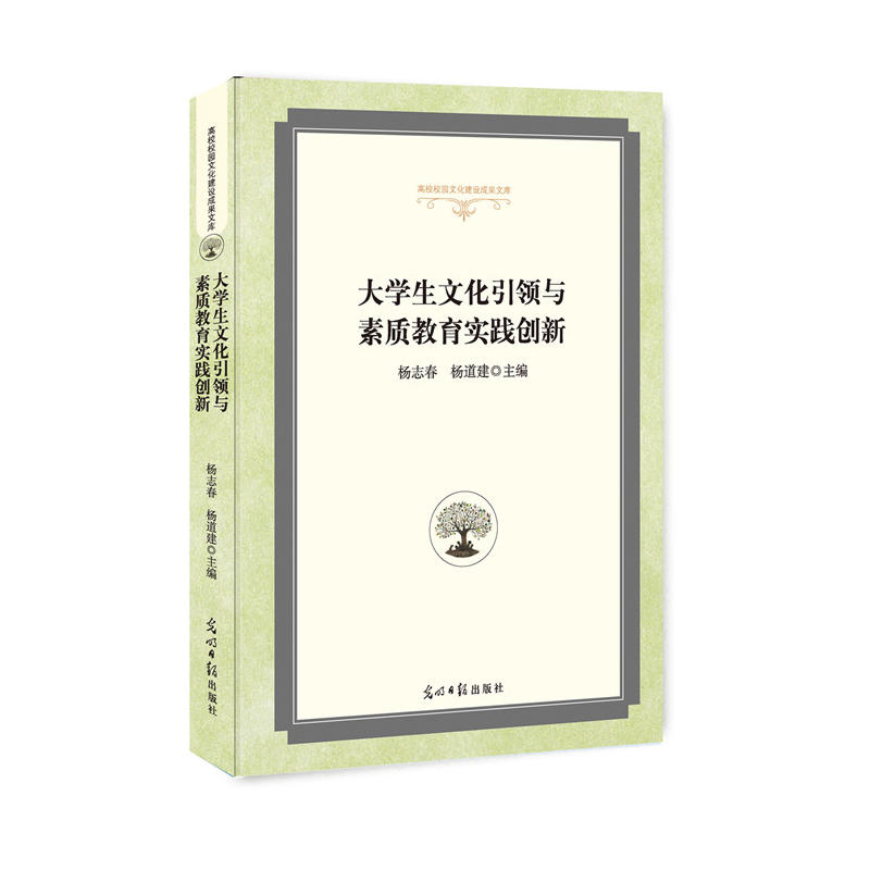 大学生文化引领与素质教育实践创新