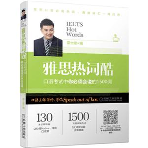 口语考试中你必须会说的1500词-雅思热词酷-技术教育社区