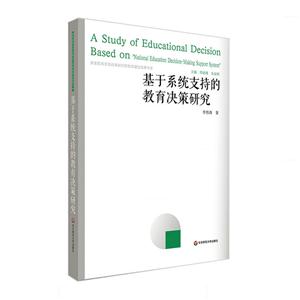 基于系统支持的教育决策研究-技术教育社区