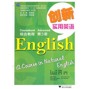 《创新实用英语》综合教程·第三册-技术教育社区