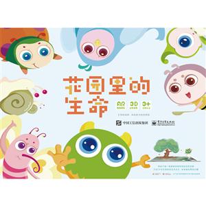 花园里的生命-技术教育社区