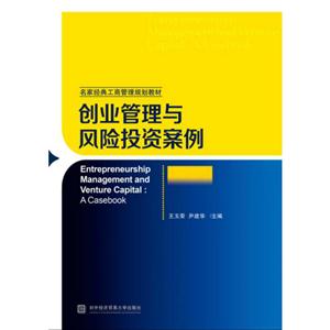 创业管理与风险投资案例-技术教育社区