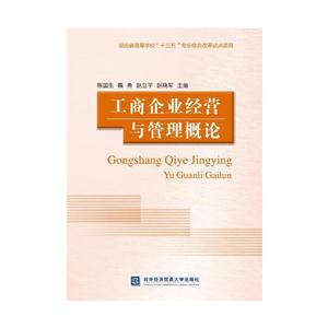 工商企业经营与管理概论-技术教育社区