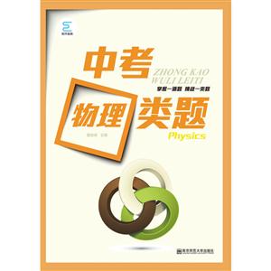 中考物理类题-技术教育社区