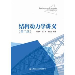 结构动力学讲义-技术教育社区
