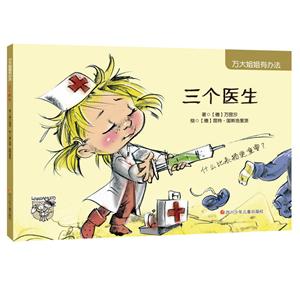 三个医生-万大姐姐有办法-技术教育社区