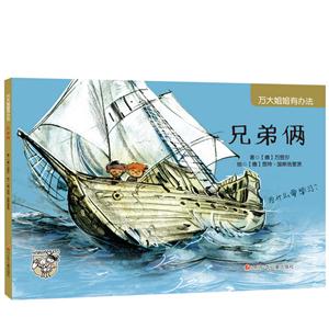 兄弟俩-万大姐姐有办法-技术教育社区