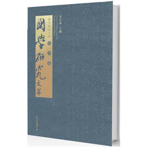 文学卷-国学研究文萃-技术教育社区