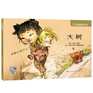 大树-万大姐姐有办法-技术教育社区