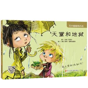 天堂和地狱-万大姐姐有办法-技术教育社区