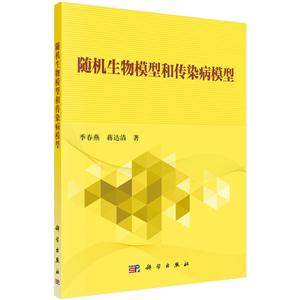 随机生物模型和传染病模型-技术教育社区