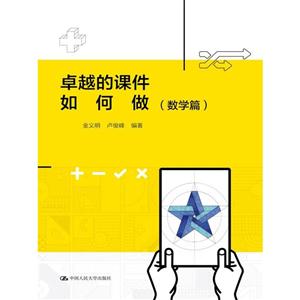 卓越的课件如何做(数学篇)-技术教育社区