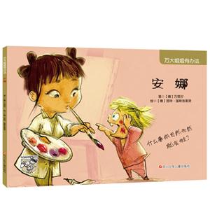 安娜-万大姐姐有办法-技术教育社区