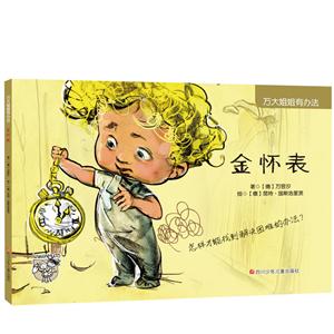 金怀表-万大姐姐有办法-技术教育社区