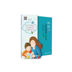 妈妈这样教孩子作文-技术教育社区