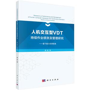 人机交互型VDT持续作业绩效及管理研究-基于脑力负荷视角-技术教育社区