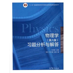 物理学习题分析与解答-技术教育社区