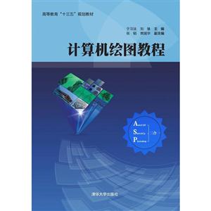 计算机绘图教程-技术教育社区