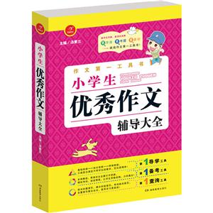 优秀作文辅导大全-技术教育社区