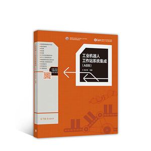 工业机器人工作站系统集成(ABB)-技术教育社区