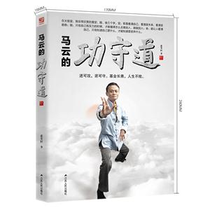 马云的功守道-技术教育社区