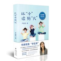 从小读到大