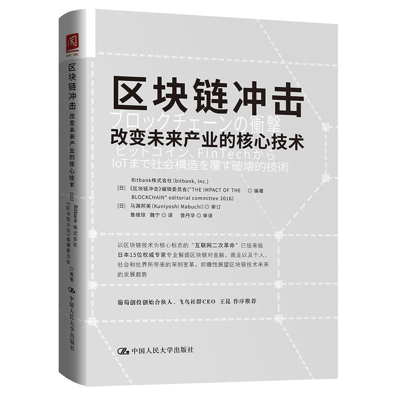 区块链冲击-改变未来产业的核心技术