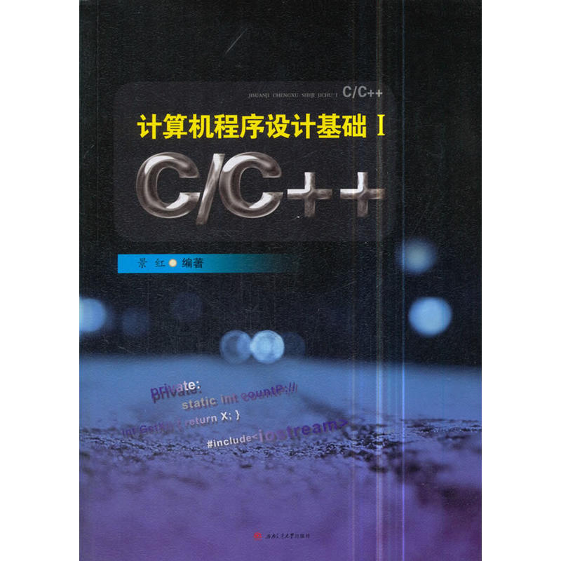 计算机程序设计基础Ⅰ　C/C++